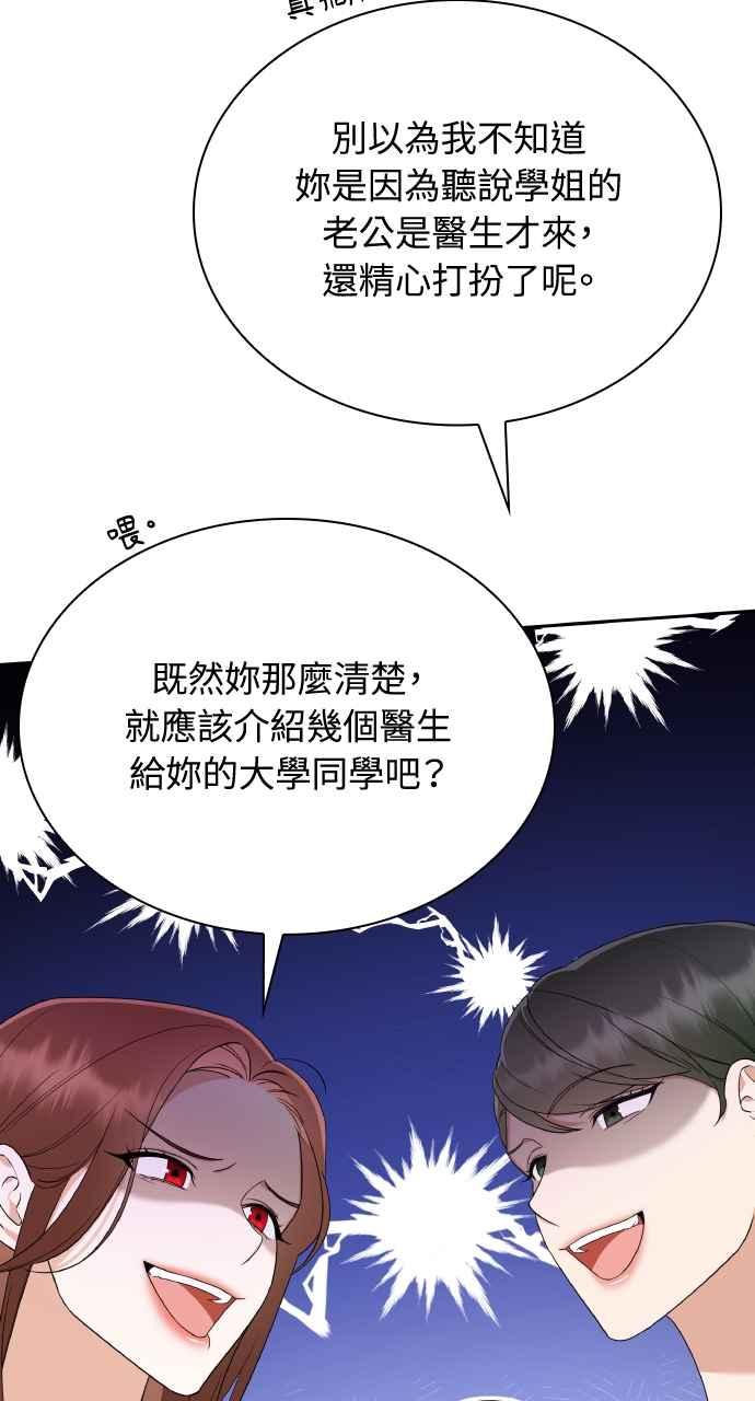 《傲慢会长儿子的祕密》第16话 第9页