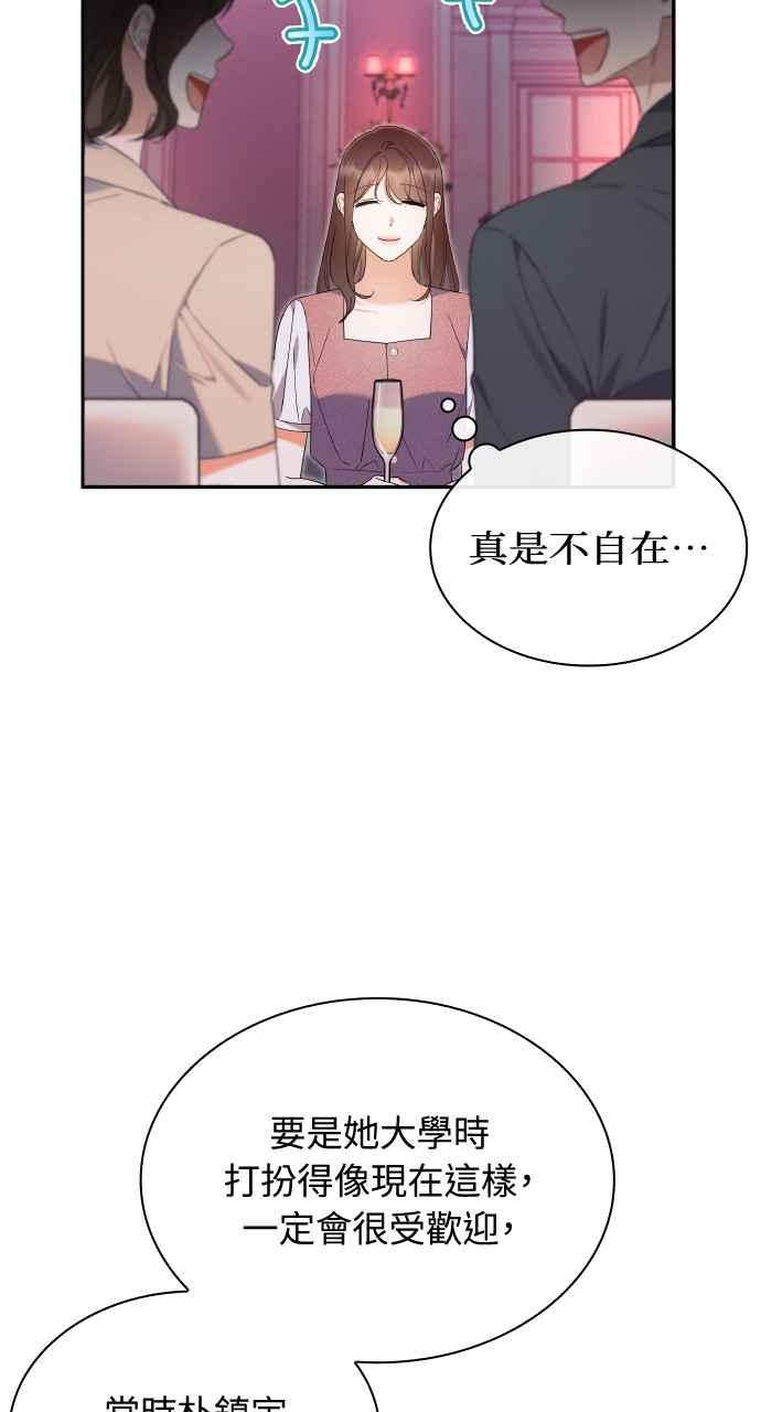 《傲慢会长儿子的祕密》第16话 第33页