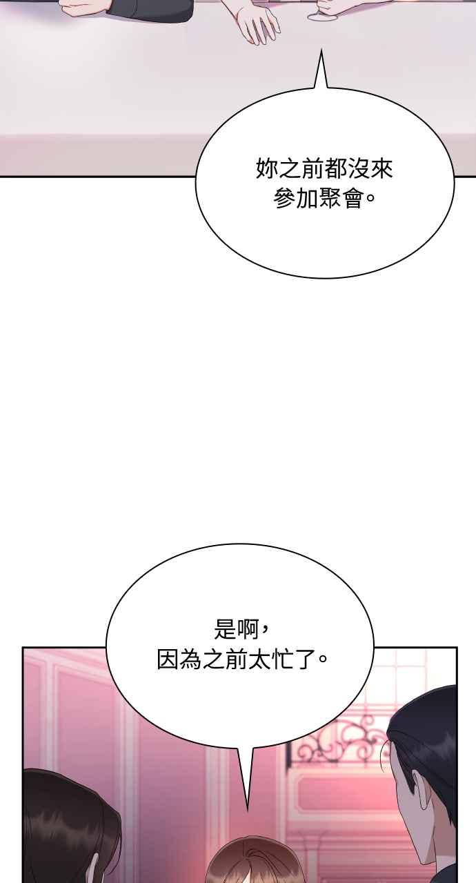 《傲慢会长儿子的祕密》第16话 第27页