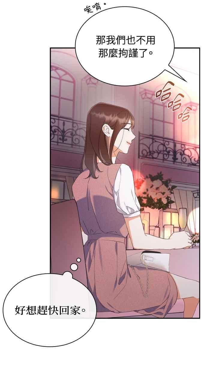 《傲慢会长儿子的祕密》第16话 第38页