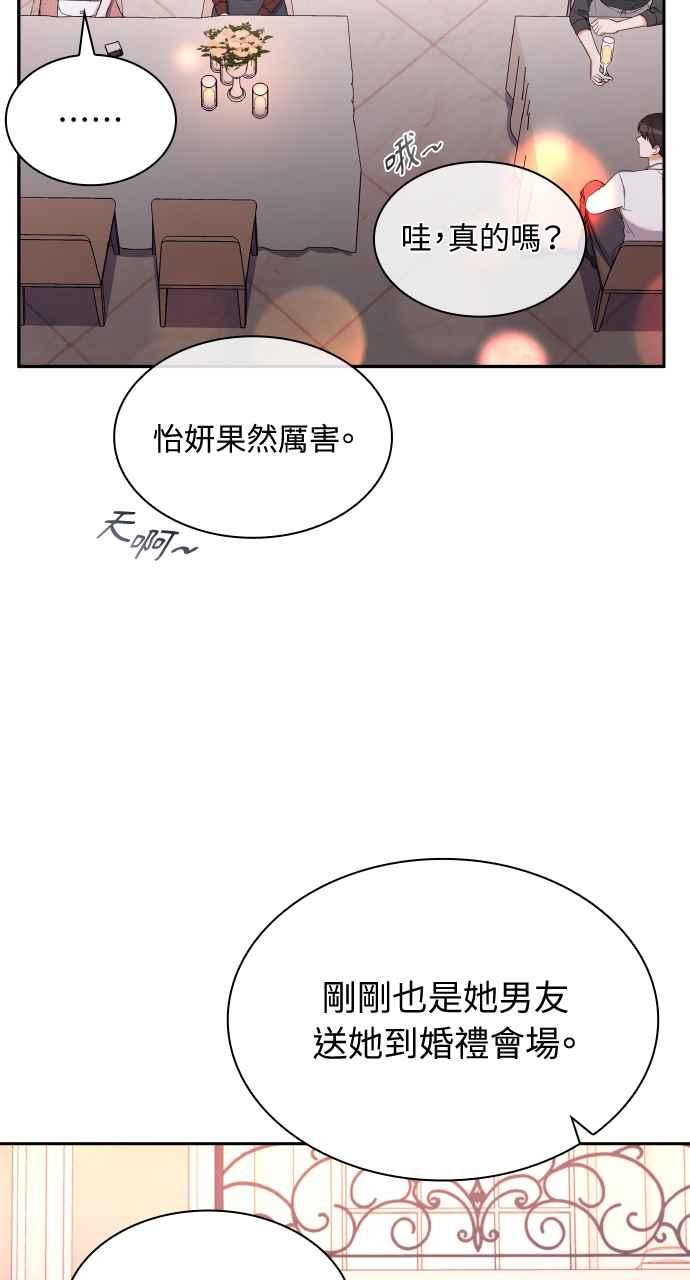 《傲慢会长儿子的祕密》第16话 第44页
