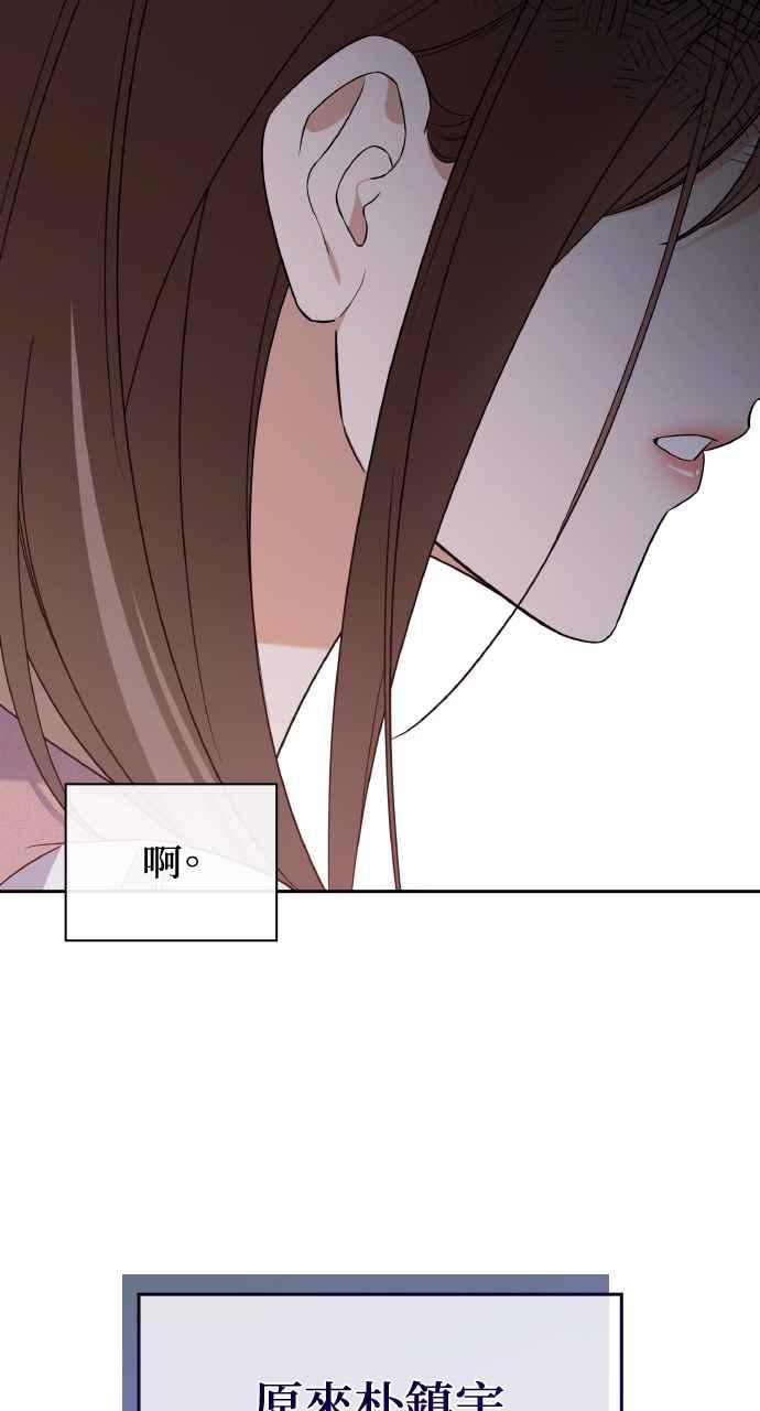 《傲慢会长儿子的祕密》第16话 第53页
