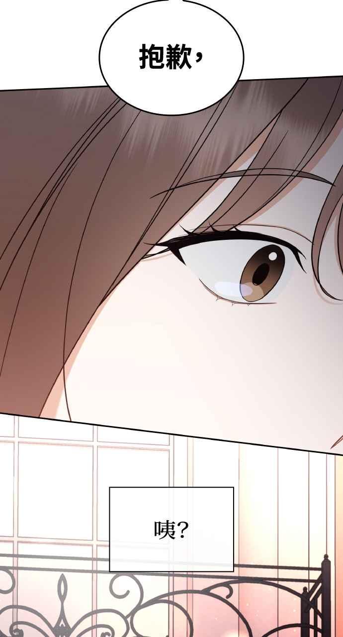 《傲慢会长儿子的祕密》第16话 第47页