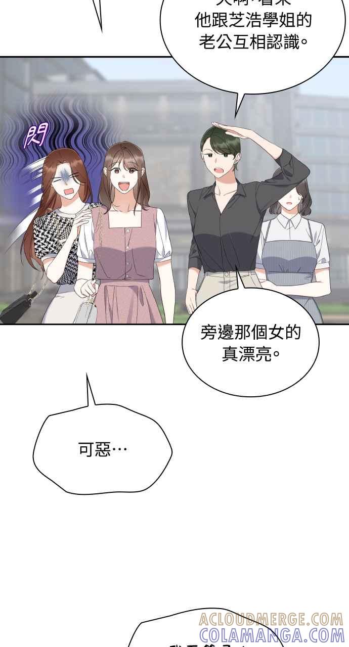 《傲慢会长儿子的祕密》第16话 第16页