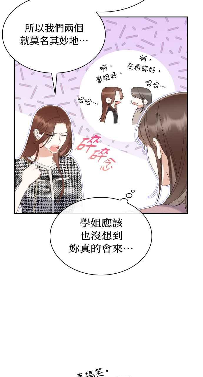 《傲慢会长儿子的祕密》第16话 第8页