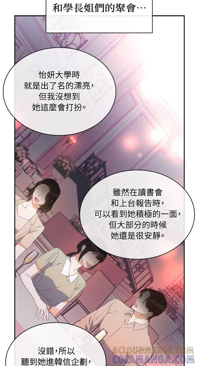 《傲慢会长儿子的祕密》第16话 第31页