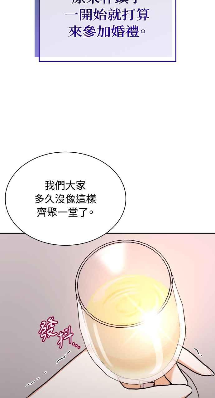 《傲慢会长儿子的祕密》第16话 第54页