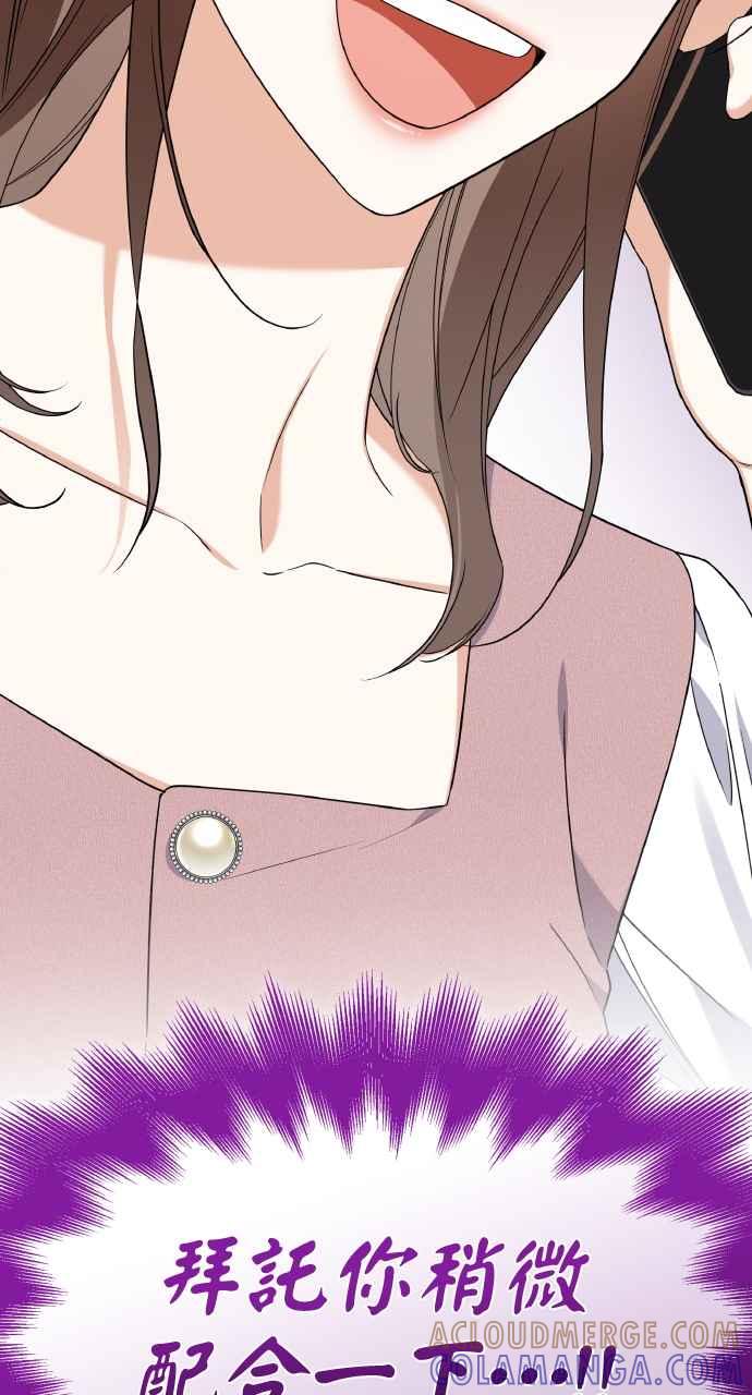 《傲慢会长儿子的祕密》第16话 第76页