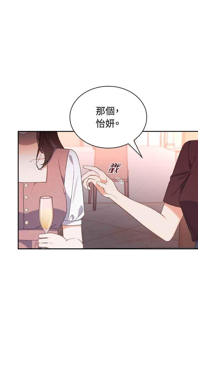 《傲慢会长儿子的祕密》第16话 第57页