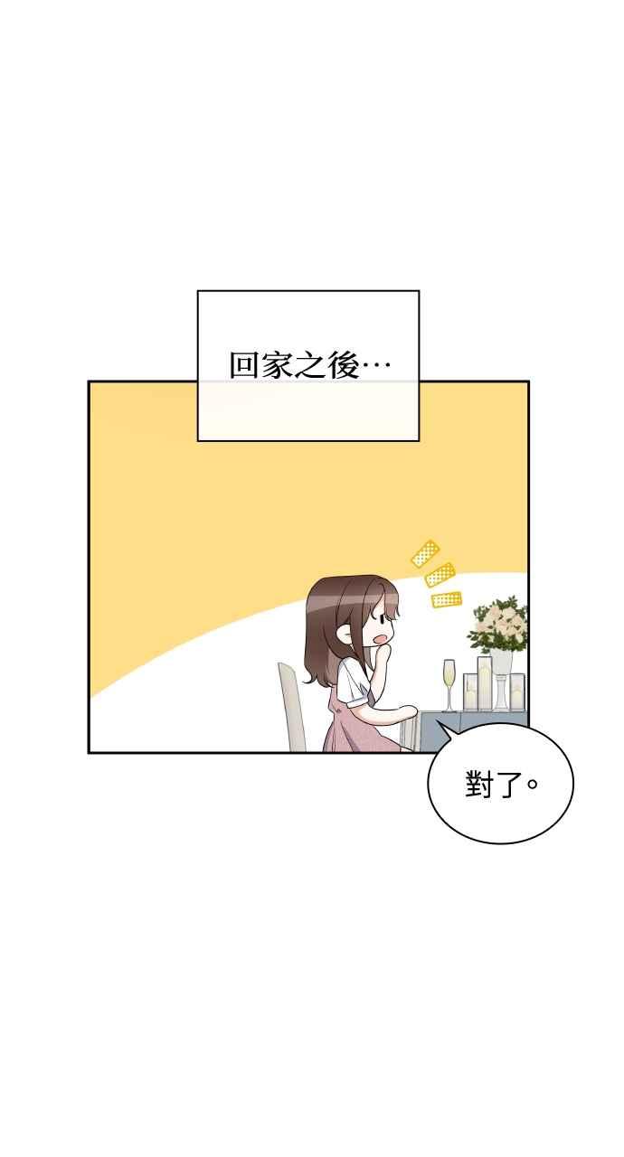 《傲慢会长儿子的祕密》第16话 第39页
