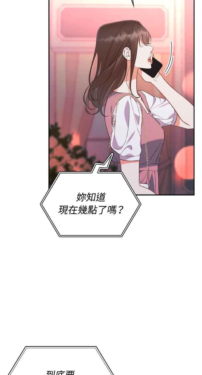 《傲慢会长儿子的祕密》第16话 第69页