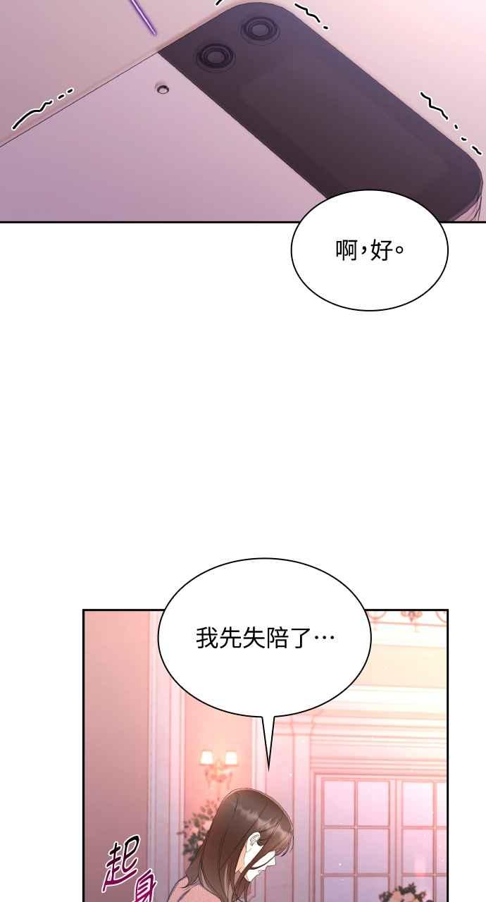 《傲慢会长儿子的祕密》第16话 第59页