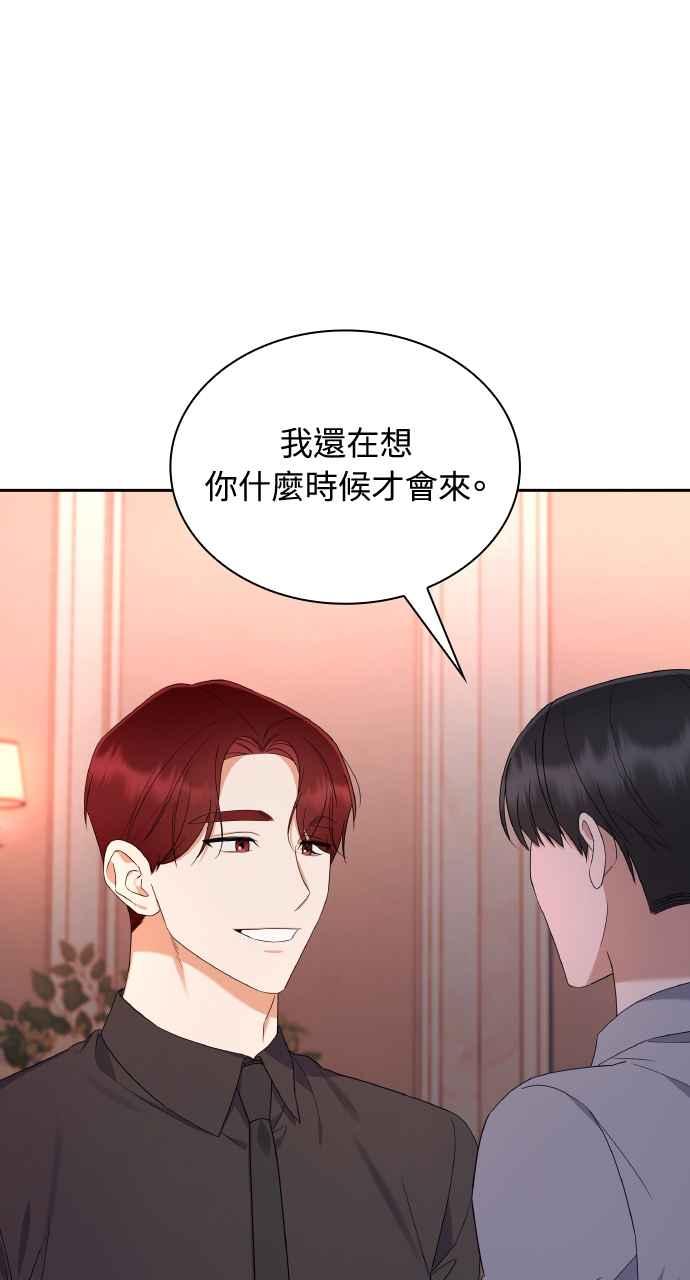 《傲慢会长儿子的祕密》第16话 第51页