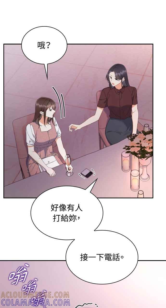 《傲慢会长儿子的祕密》第16话 第58页
