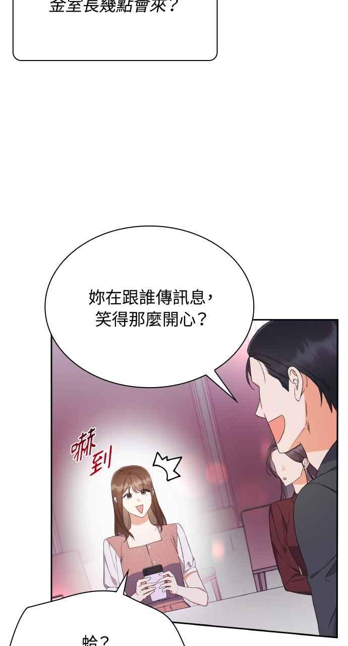 《傲慢会长儿子的祕密》第16话 第41页