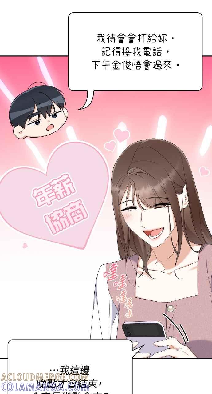 《傲慢会长儿子的祕密》第16话 第40页