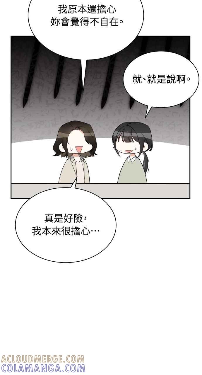 《傲慢会长儿子的祕密》第16话 第37页
