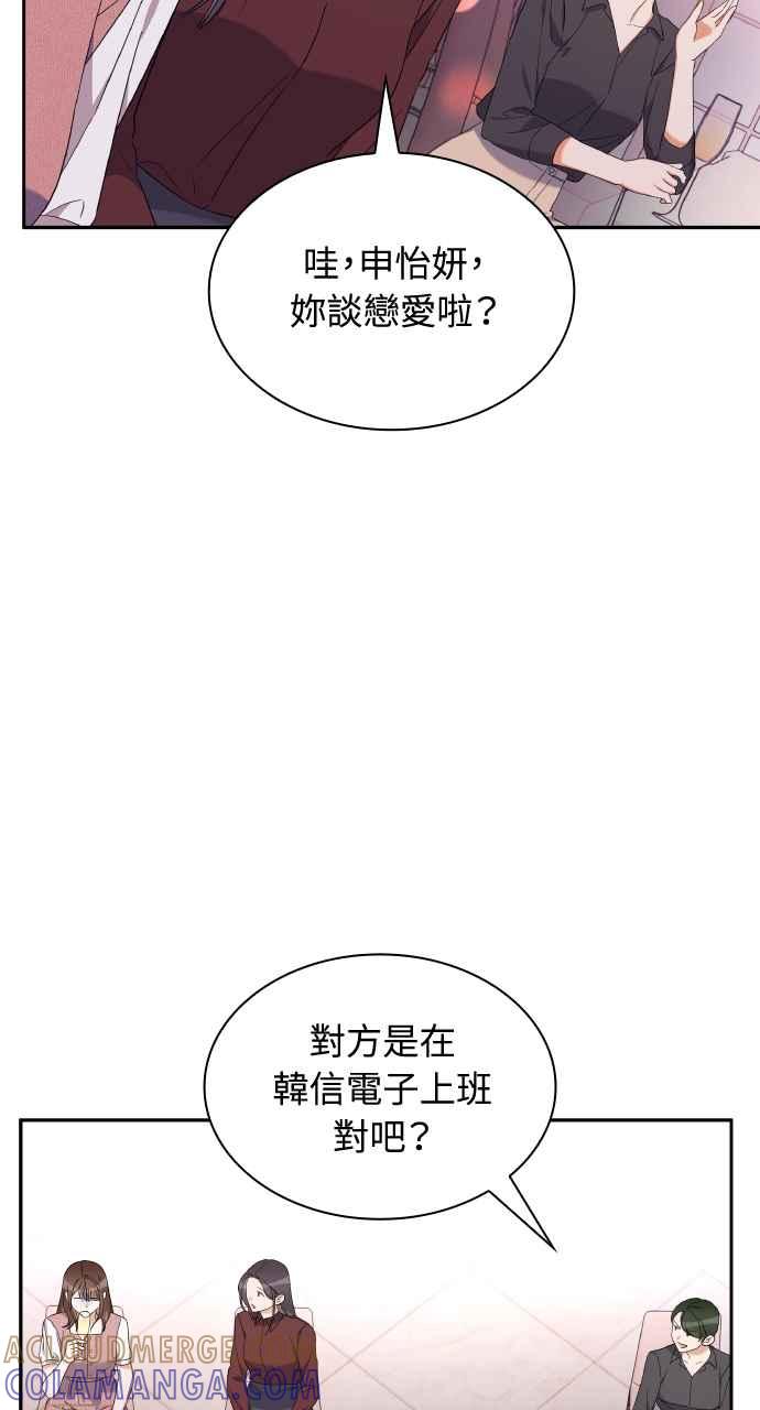 《傲慢会长儿子的祕密》第16话 第43页