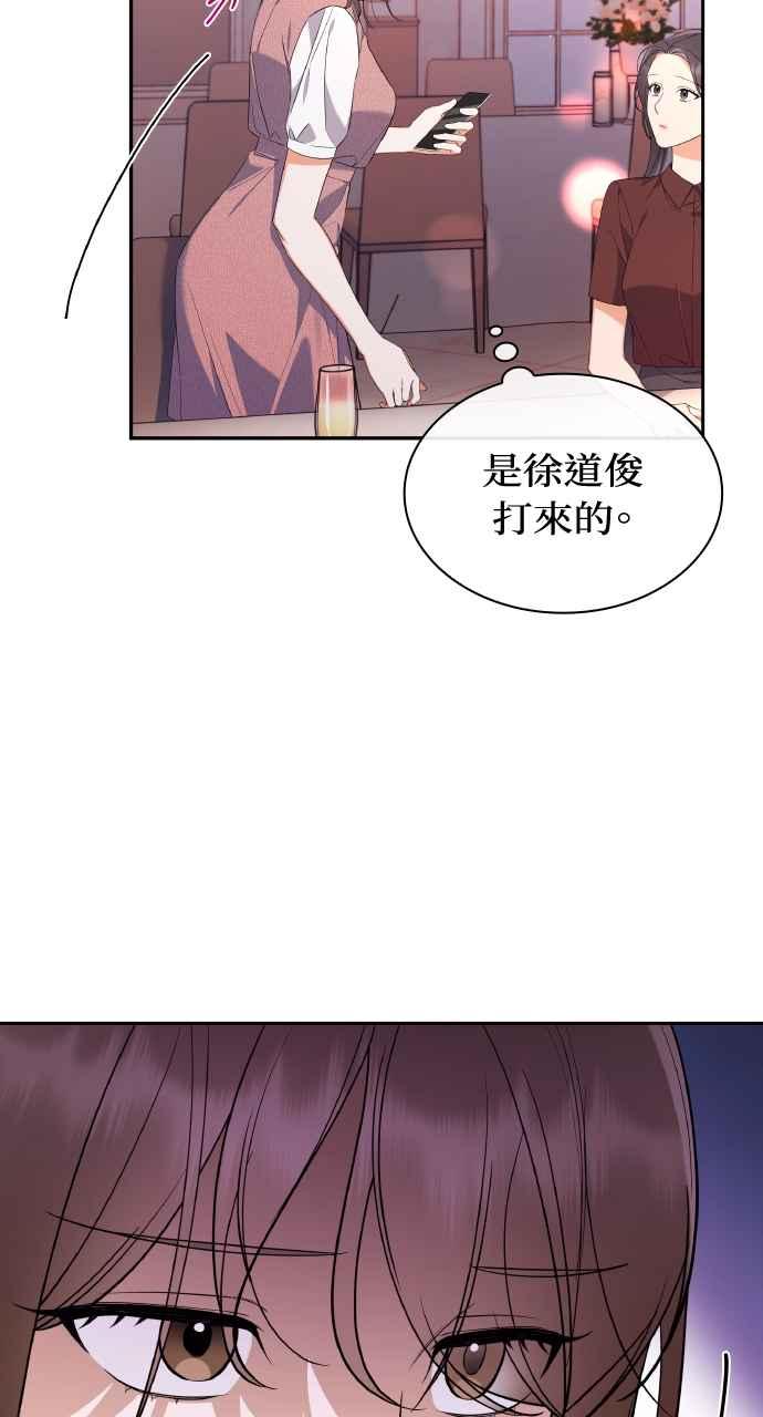 《傲慢会长儿子的祕密》第16话 第60页