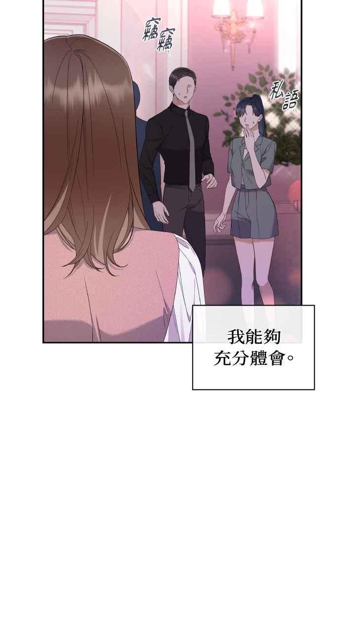 《傲慢会长儿子的祕密》第16话 第74页