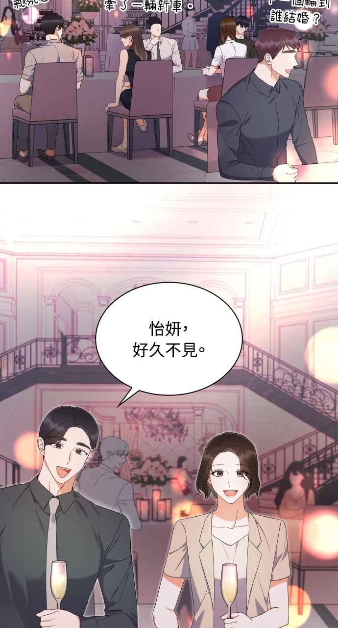 《傲慢会长儿子的祕密》第16话 第26页