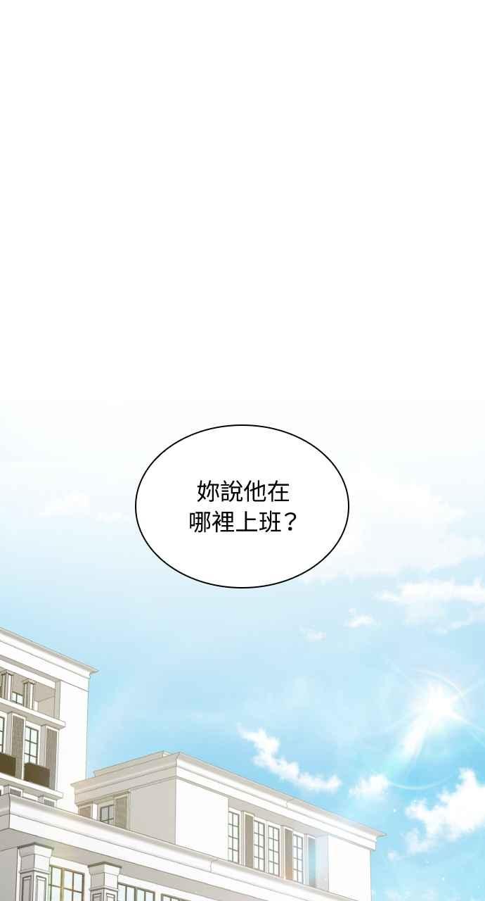《傲慢会长儿子的祕密》第16话 第2页