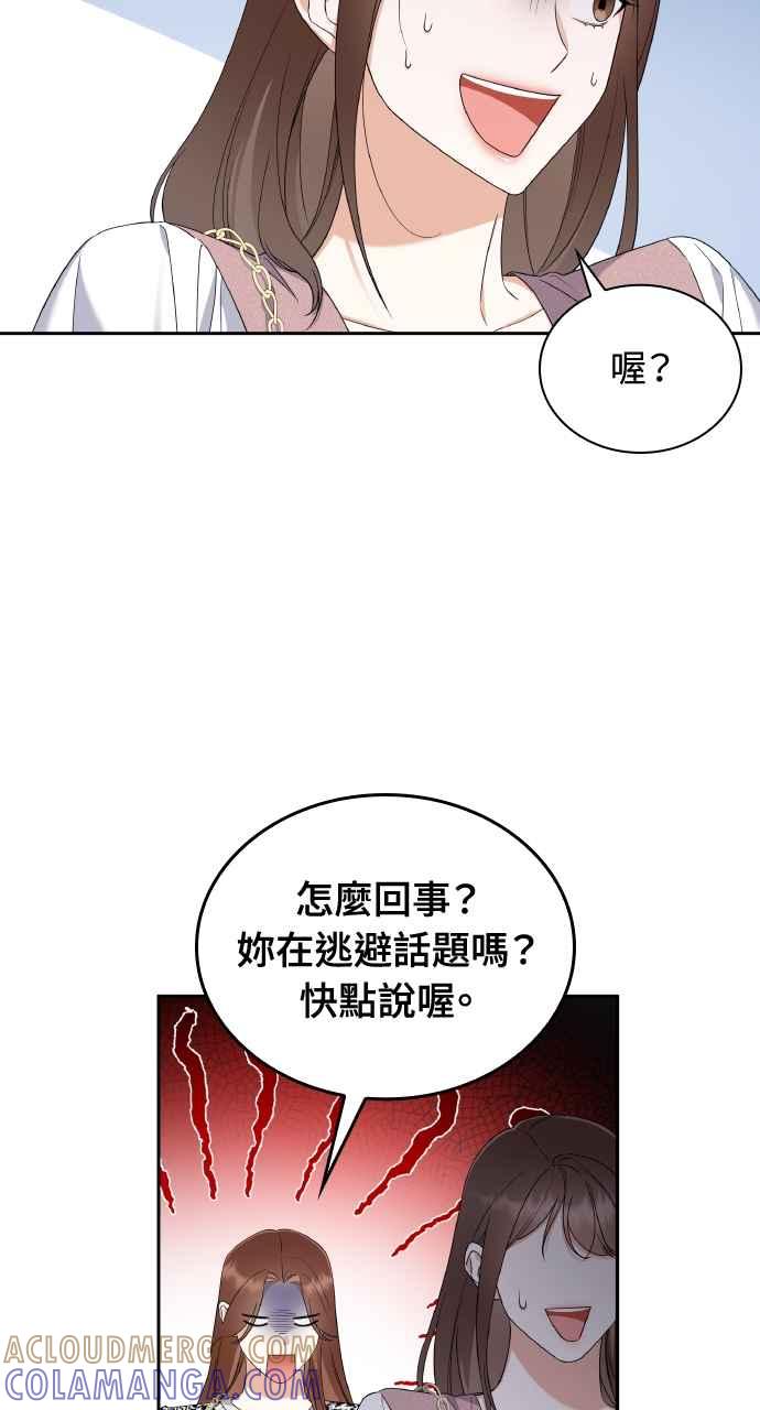 《傲慢会长儿子的祕密》第16话 第13页