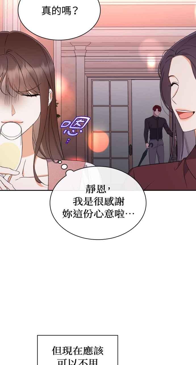《傲慢会长儿子的祕密》第16话 第45页