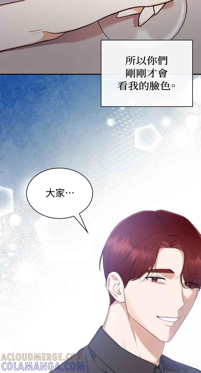 《傲慢会长儿子的祕密》第16话 第55页