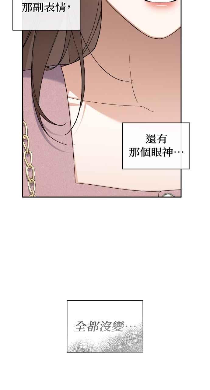 《傲慢会长儿子的祕密》第16话 第66页