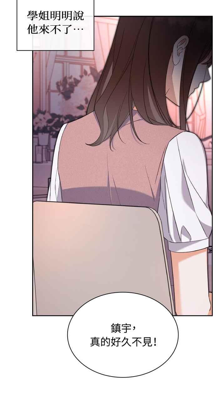 《傲慢会长儿子的祕密》第16话 第50页