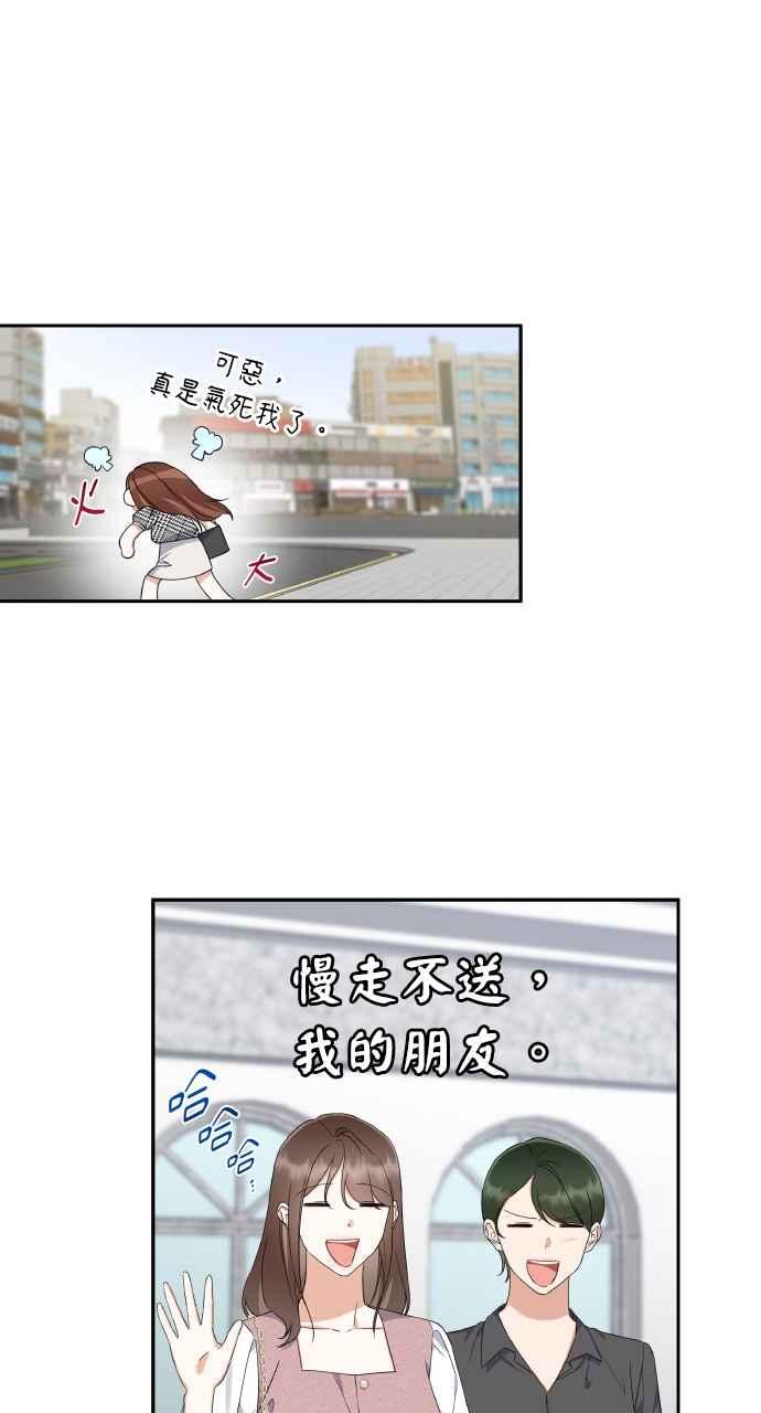 《傲慢会长儿子的祕密》第16话 第18页