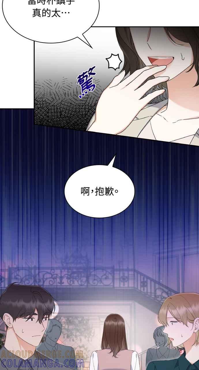 《傲慢会长儿子的祕密》第16话 第34页