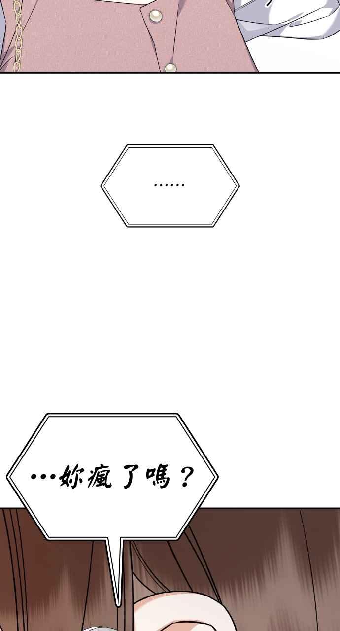 《傲慢会长儿子的祕密》第16话 第72页