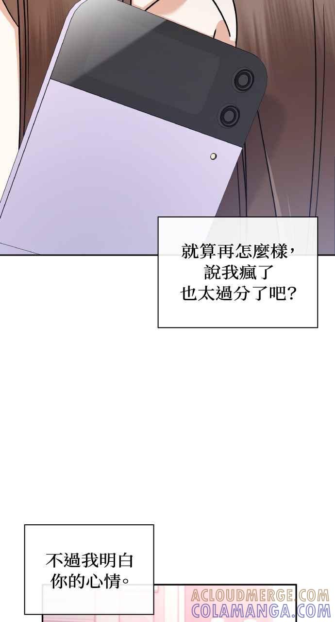 《傲慢会长儿子的祕密》第16话 第73页