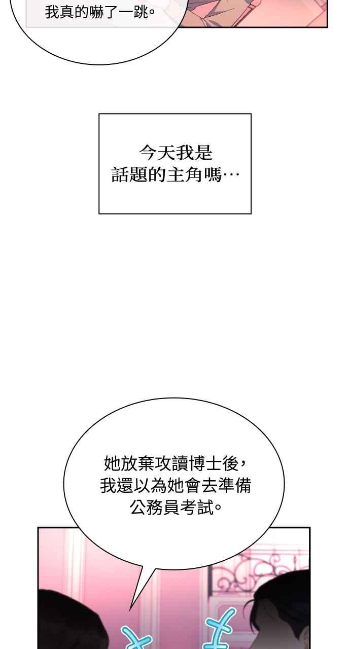《傲慢会长儿子的祕密》第16话 第32页
