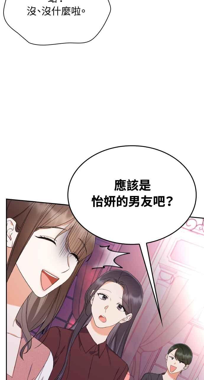 《傲慢会长儿子的祕密》第16话 第42页