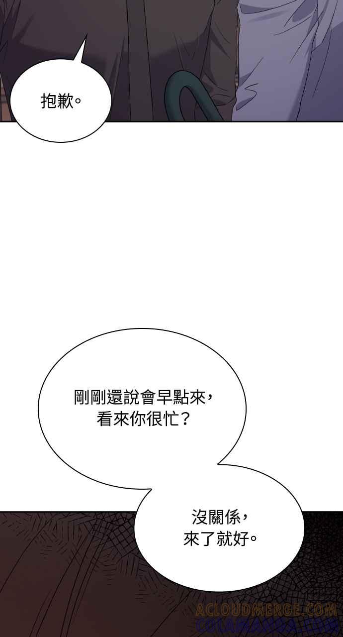 《傲慢会长儿子的祕密》第16话 第52页