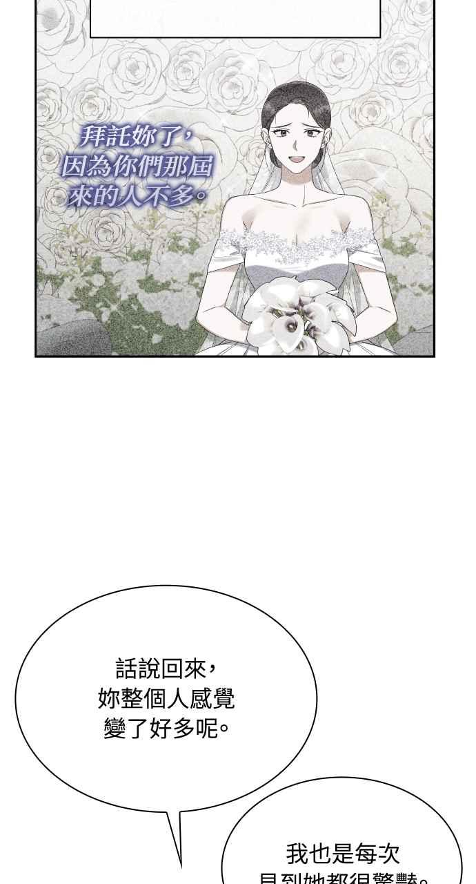 《傲慢会长儿子的祕密》第16话 第29页