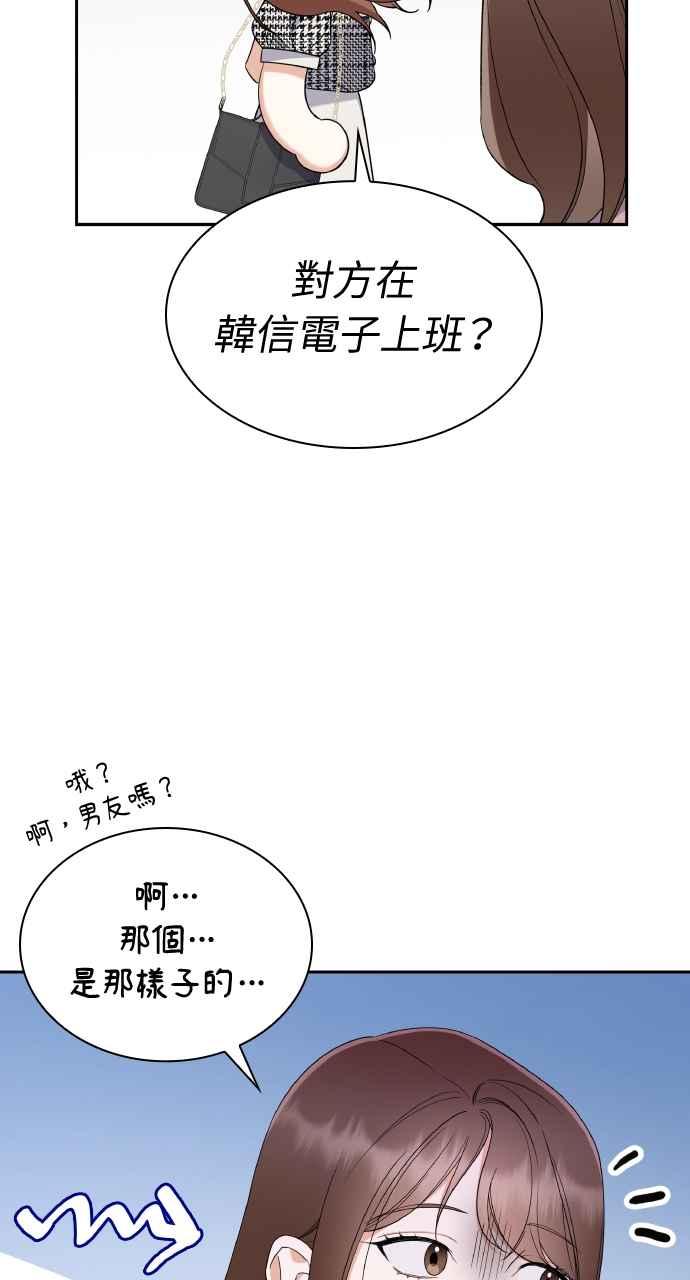 《傲慢会长儿子的祕密》第16话 第12页