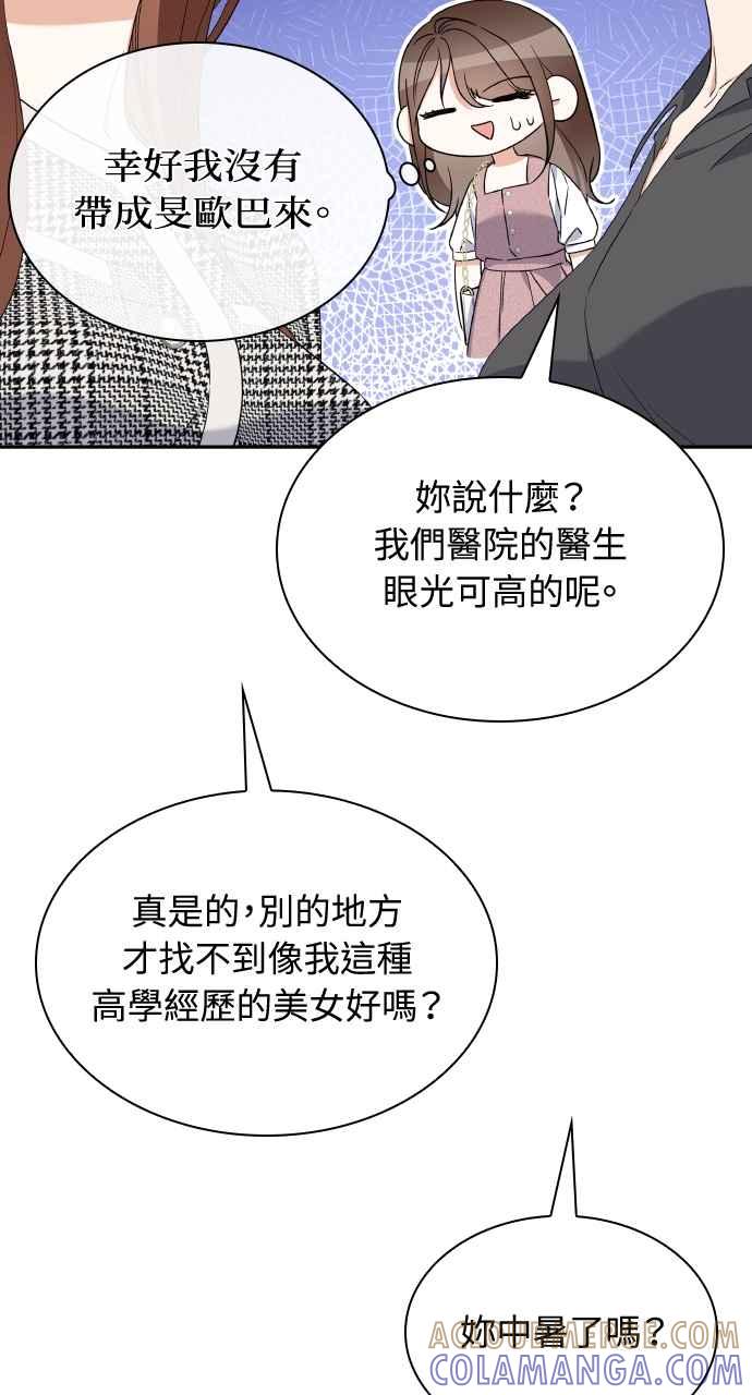 《傲慢会长儿子的祕密》第16话 第10页