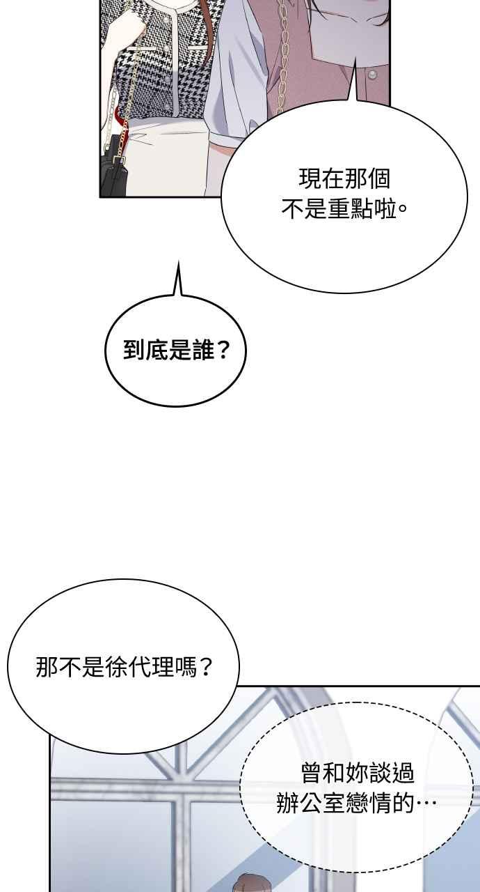 《傲慢会长儿子的祕密》第16话 第14页