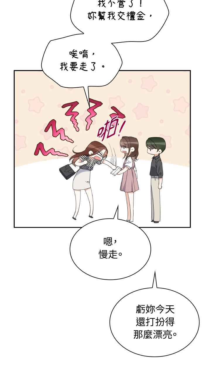 《傲慢会长儿子的祕密》第16话 第17页