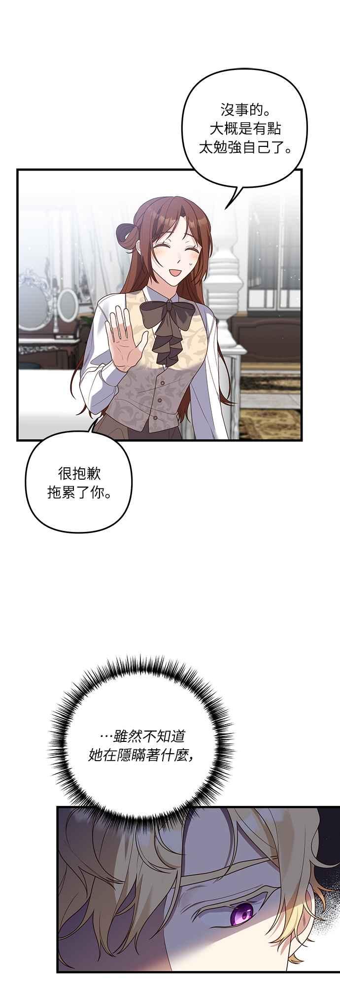 偏执男主的契约未婚妻 第20话 第36页