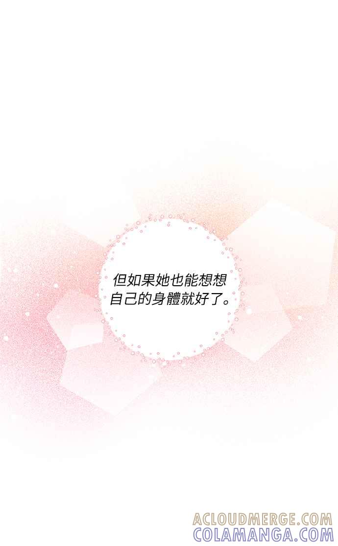 偏执男主的契约未婚妻 第20话 第37页