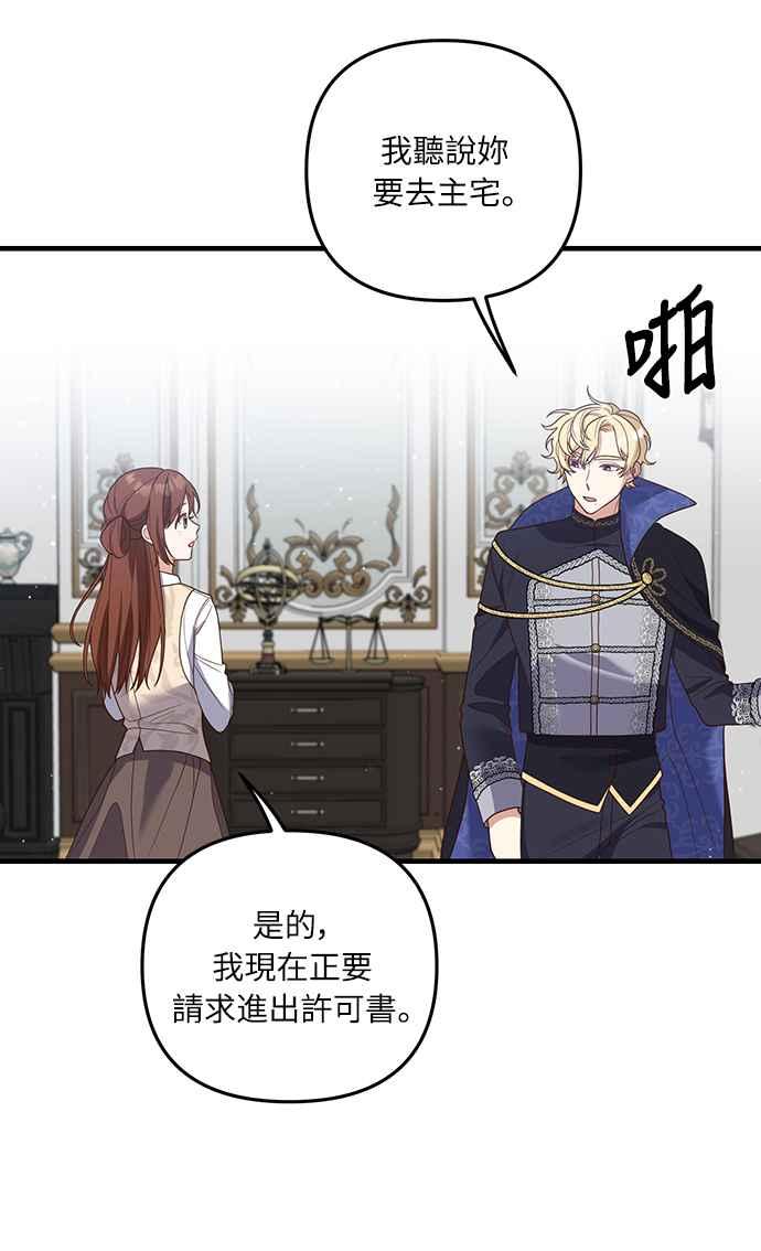 偏执男主的契约未婚妻 第20话 第38页