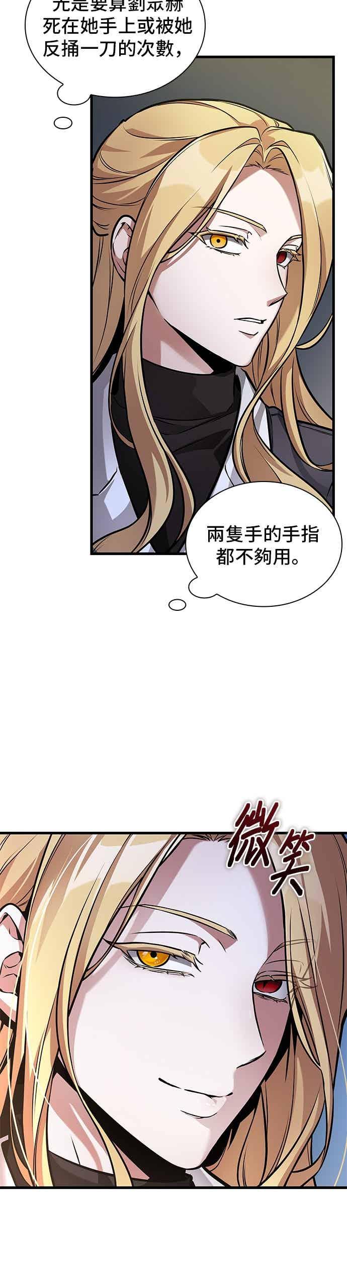 全知读者视角 270. Ep.45 美食协会(1) 第24页