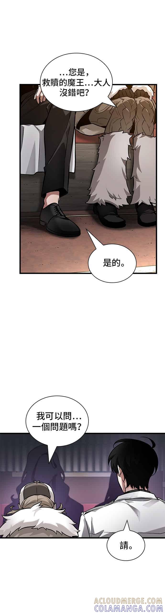 全知读者视角 270. Ep.45 美食协会(1) 第28页