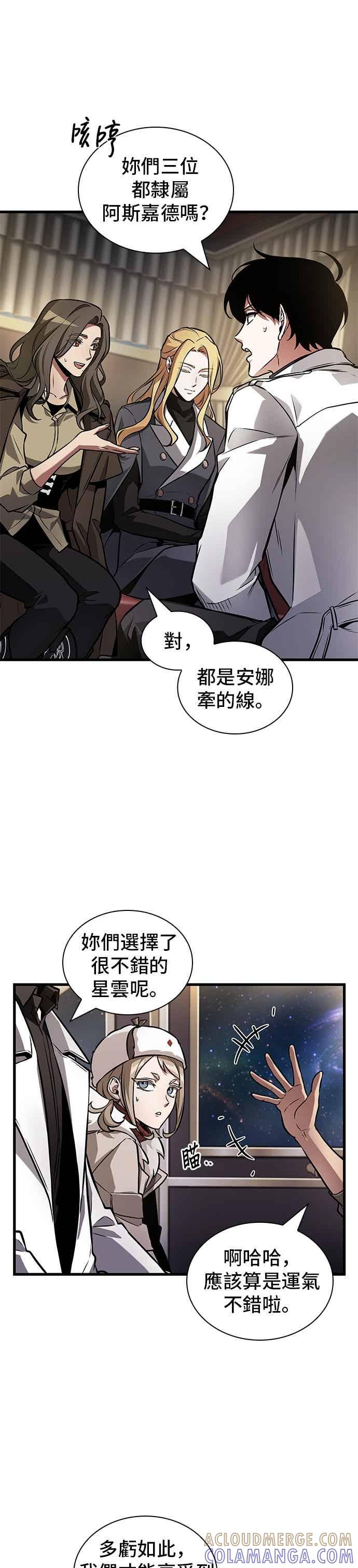 全知读者视角 270. Ep.45 美食协会(1) 第25页