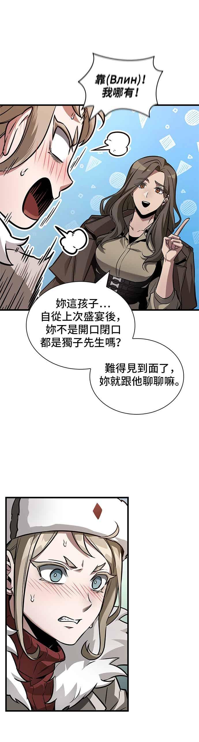 全知读者视角 270. Ep.45 美食协会(1) 第27页